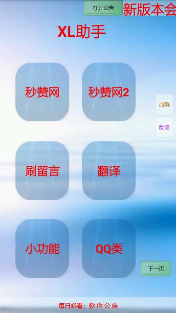 xl寶盒官方 v2.0 安卓版 0