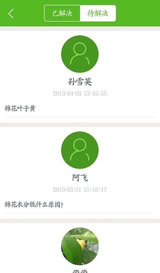 農技通 v2.0.0 安卓版 1