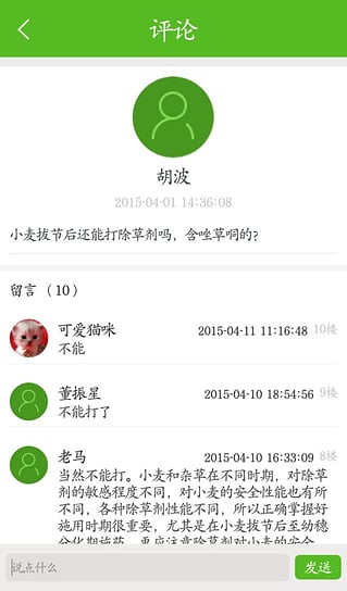 農技通 v2.0.0 安卓版 2
