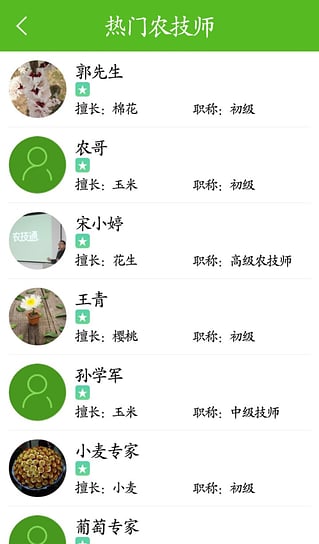 農技通 v2.0.0 安卓版 0