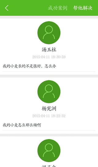 農技通 v2.0.0 安卓版 3
