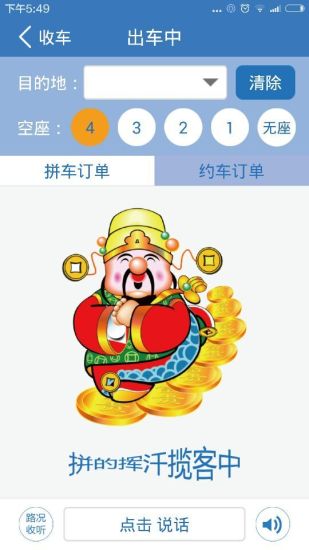 拼的司機(jī)版 v1.1.2 安卓版 1