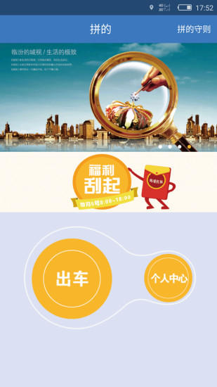 拼的司機(jī)版 v1.1.2 安卓版 0