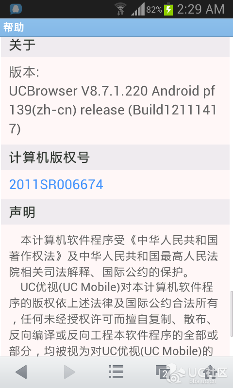 uc瀏覽器8.7.1經(jīng)典版 v8.7.1 安卓版 1