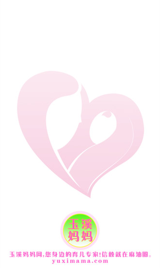 玉溪媽媽 v1.0.9 安卓版 3