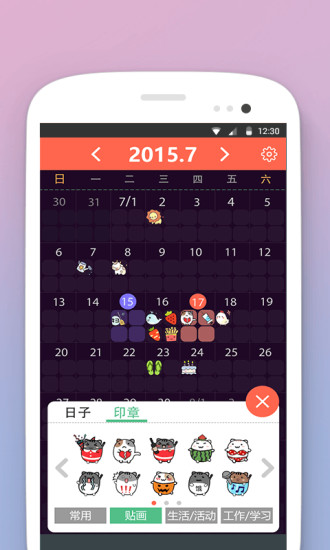 日歷格子 v1.0 安卓版 0