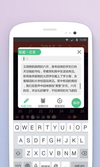 日歷格子 v1.0 安卓版 3