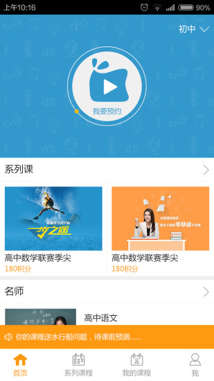 91好課 v1.0 安卓版 1