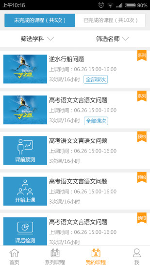 91好課 v1.0 安卓版 2