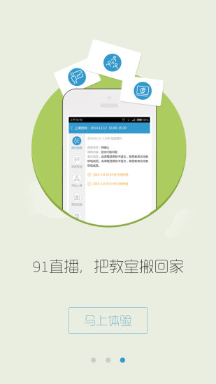 91好課 v1.0 安卓版 3