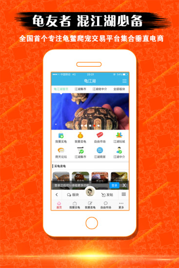 龟江湖自由市场 v2.0.78 安卓版0