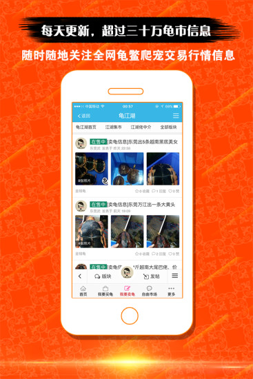 龟江湖自由市场 v2.0.78 安卓版3