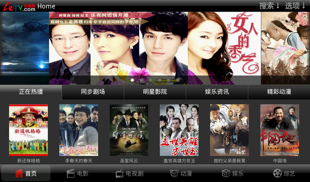 樂視影視HD Android Pad版 v2.0 官方安卓通用版 0