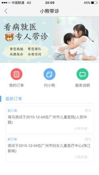 醫(yī)程通app蘋果版 v3.7.4 iphone版 1