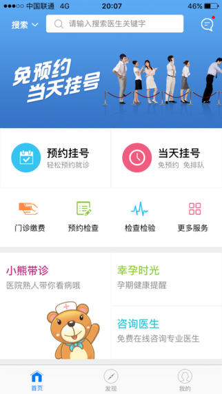 醫(yī)程通app蘋果版 v3.7.4 iphone版 0