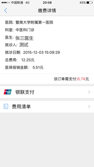 醫(yī)程通最新蘋果版下載