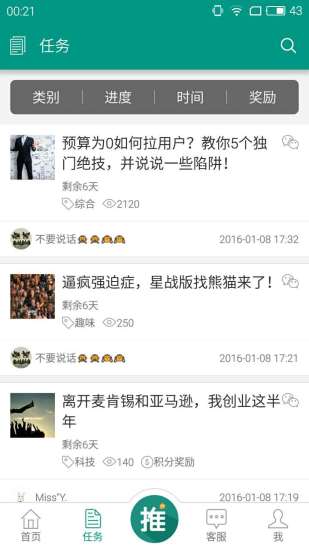 幫推客iPhone版 v2.5.01 ios版 0