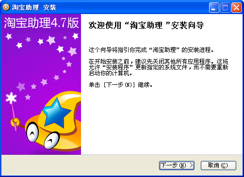 淘寶助理5.5免費(fèi)版 淘寶助理5.5