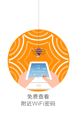 萌wifi v2.1.0 安卓版 0