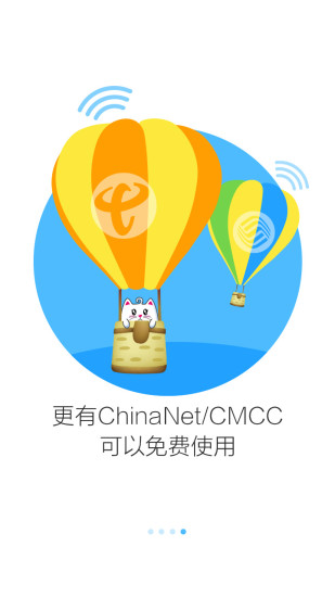 萌WiFi電腦版 v2.1.0 官方pc版 0