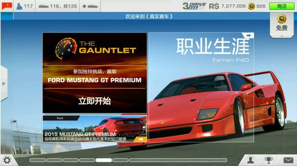 真實賽車3修改器 v2016.1.1 安卓免費版 0