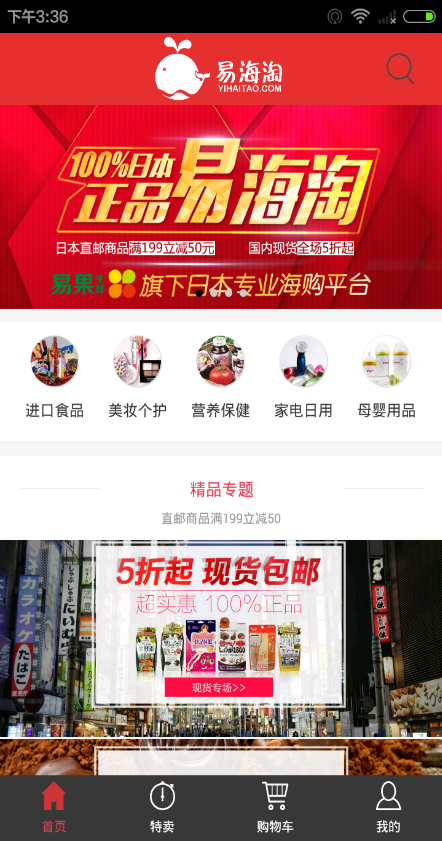 易海淘手機(jī)版app v1.0.27 安卓版 0