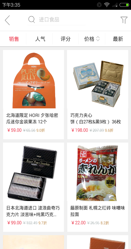 易海淘手機(jī)版app v1.0.27 安卓版 3