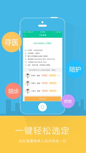 嘀嘀導(dǎo)診(用戶端) v2.0 安卓版 0