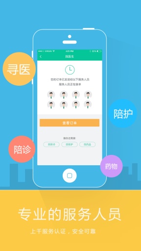 嘀嘀導(dǎo)診(用戶端) v2.0 安卓版 2