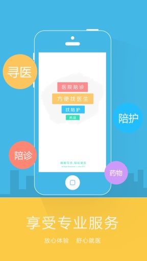 嘀嘀導(dǎo)診(用戶端) v2.0 安卓版 3