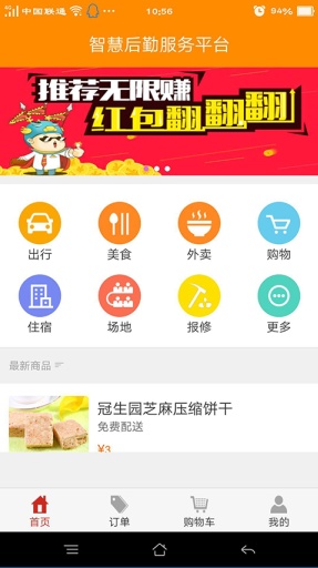 華師i后勤 v0.0.5 安卓版 0