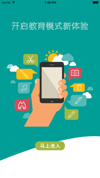 烟开实验小学(家校沟通软件) v1.0 安卓版1