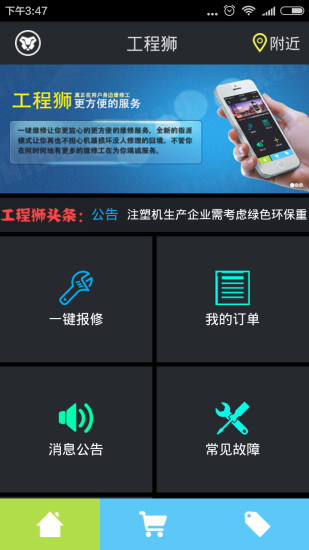 工程獅 v1.0.3 安卓版 1