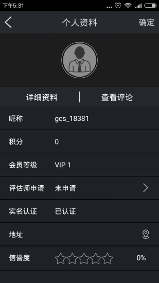 工程獅維修端 v1.0.3 安卓版 2