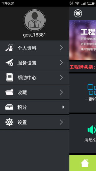 工程獅維修端 v1.0.3 安卓版 1