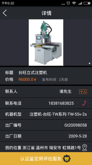 工程獅維修端 v1.0.3 安卓版 3