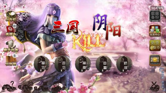 三國KILL4.0.1少司命內(nèi)購修改版 v4.0.1 安卓全神將版 3