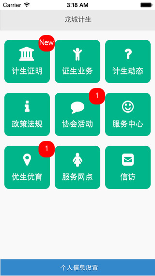 龍城計(jì)生軟件 v1.2.2 安卓版 0