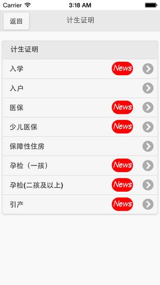 龍城計(jì)生軟件 v1.2.2 安卓版 1