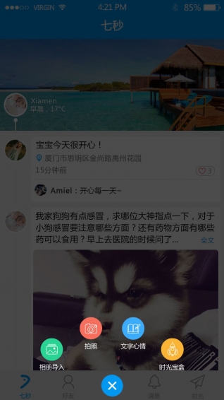 七秒(日記app) v1.0.0 安卓版 0