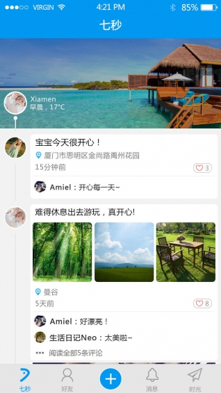 七秒(日記app) v1.0.0 安卓版 2