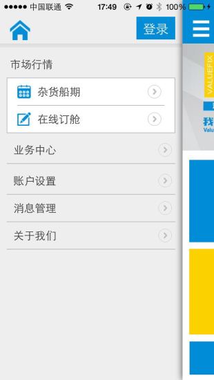 運價e點通(ValueFix) v01.00.0010 安卓版 2