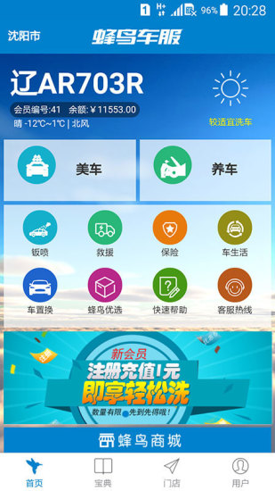 蜂鳥車服手機(jī)版(汽車服務(wù)) v1.0.27 安卓版 0