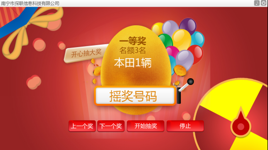 年會搖獎系統(tǒng) V1.1.15.1211 官方版 0