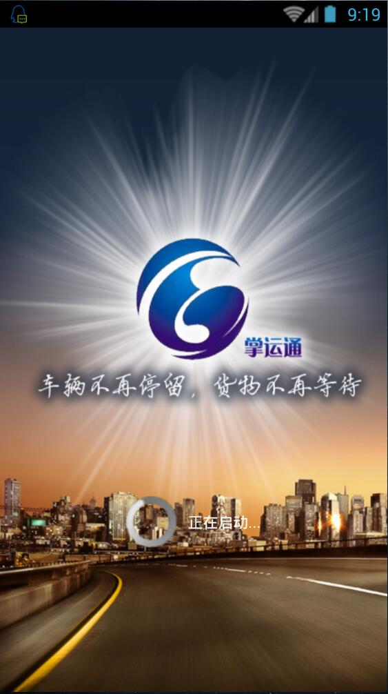 安陽掌運通 v1.1.5 安卓版 0