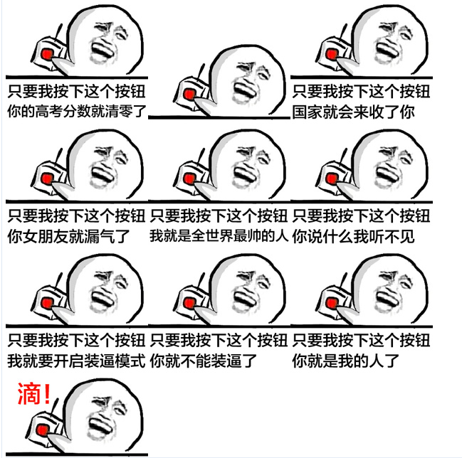 金館長只要我按下這個按鈕qq表情包  0