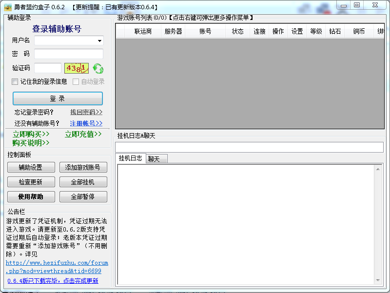 37勇者盟約盒子輔助 v0.6.3 綠色版 0