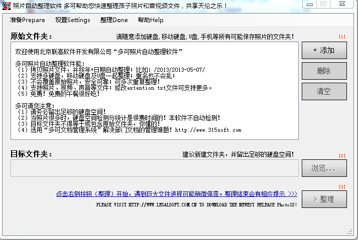 多可照片自動整理工具 v1.1.3.0 綠色版 0