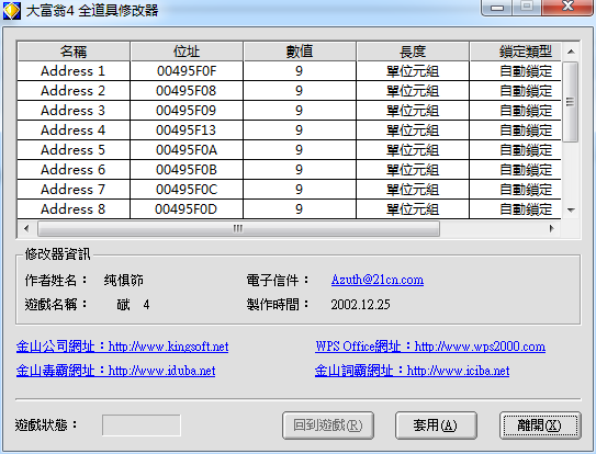 大富翁4道具修改器 綠色版 0