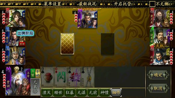 三國KILL4.1全神將版 v4.1.1 安卓無限金幣版 1